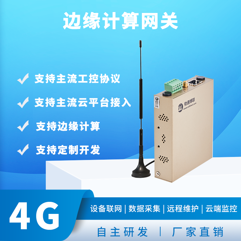 边缘计算网关怎么选择？边缘计算网关设备推荐 