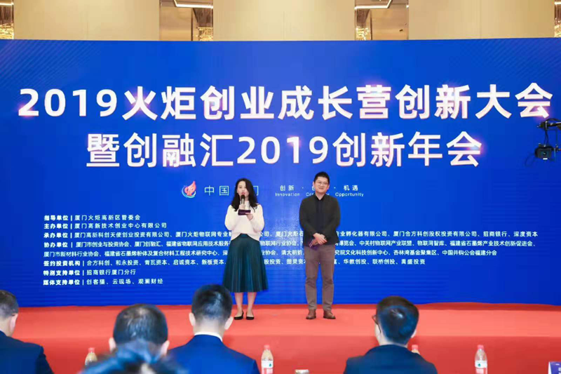 火炬成长营|厦门K8凯发天生赢家一触即发|物联网